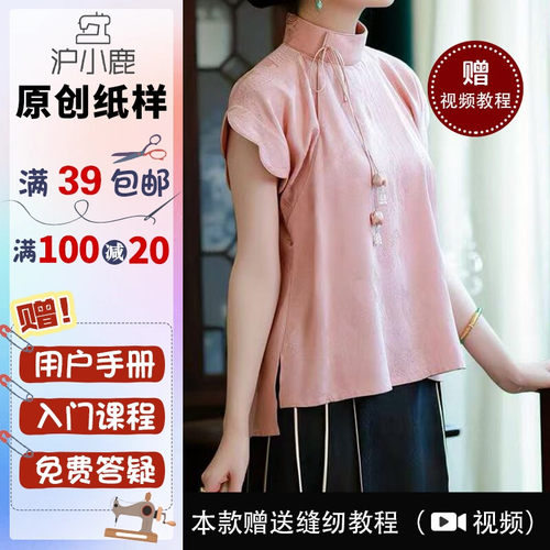 沪小鹿纸样新中式国风衬衫