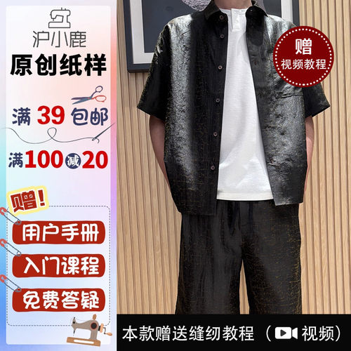 沪小鹿纸样男士短裤衬衫套装