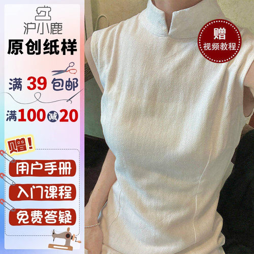 沪小鹿裁剪纸样新中式连衣裙