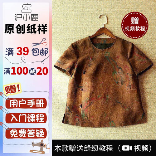 沪小鹿纸样新中式改良短袖上衣