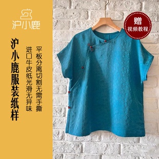 上衣裁剪图缝纫做衣服样板 斜襟盘扣短袖 CX344 新中式 沪小鹿纸样