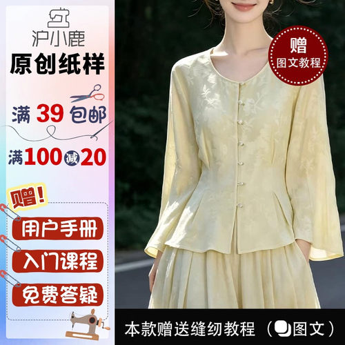沪小鹿纸样合体收腰衬衫