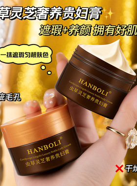 琪瑟虫草灵芝奢养贵妇膏保湿滋润嫩白养肤素颜遮瑕隔离懒人霜男女