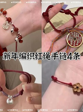 小红书同款雕刻梅花红绳手绳手工绳编织幸运手绳送闺蜜礼物新款