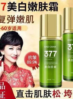 正品美白祛斑抗皱贵妇水光乳提亮乳补水保湿紧致贵妇精华