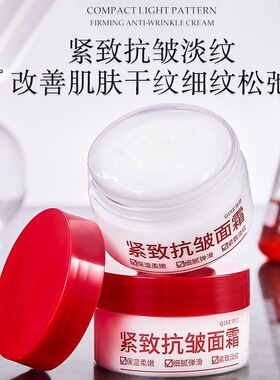 琪瑟正品抗皱紧致面霜补水保湿法令鱼尾纹淡化抬头纹颈纹嫩肤男女