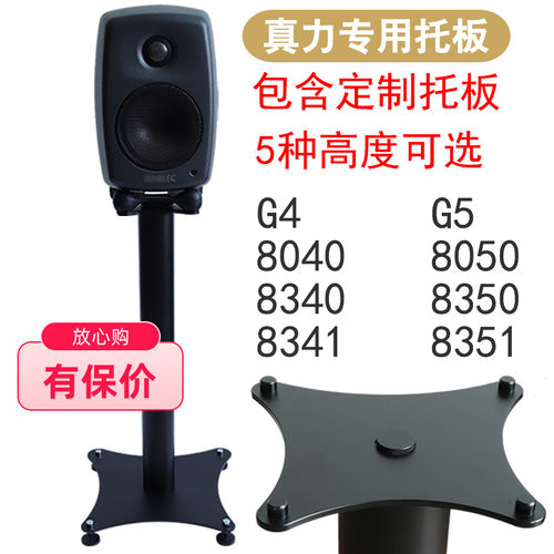 麦比梵真力音箱落地支架G4 G5 8361全金属脚架底座避震音箱架 监听机架摆件饰品床笠拉车