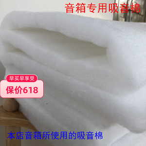 音箱专用白色环保音箱音响吸声棉吸音棉隔音棉0.5米*1.25米