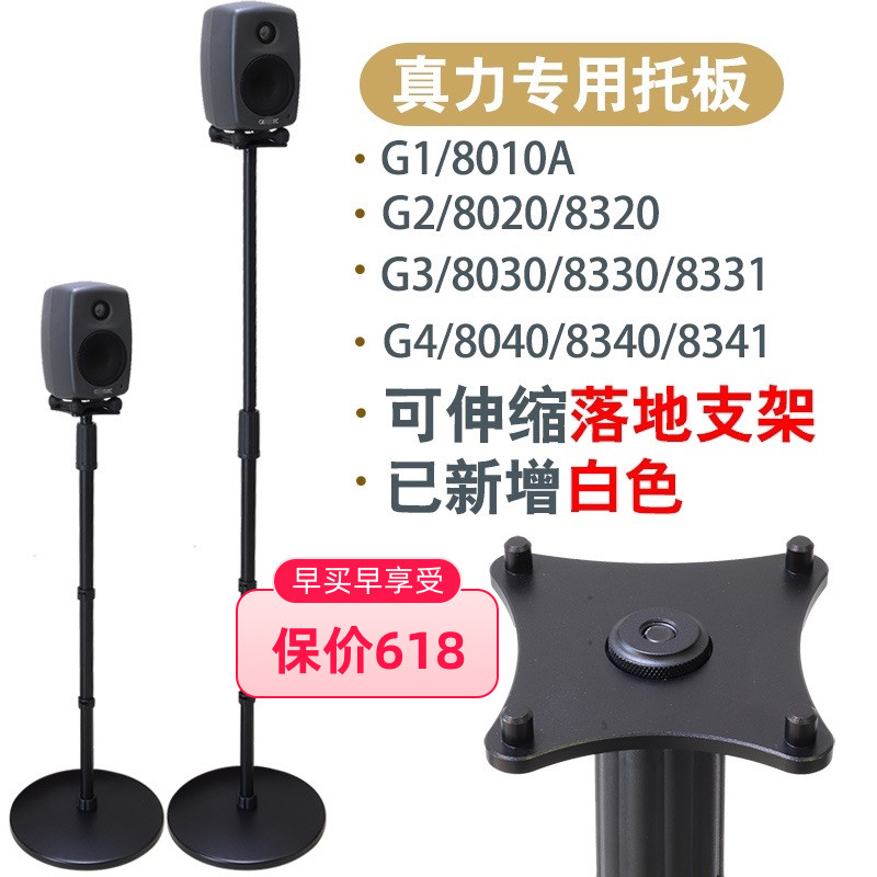 真力落地可升降金屬監聽音箱架