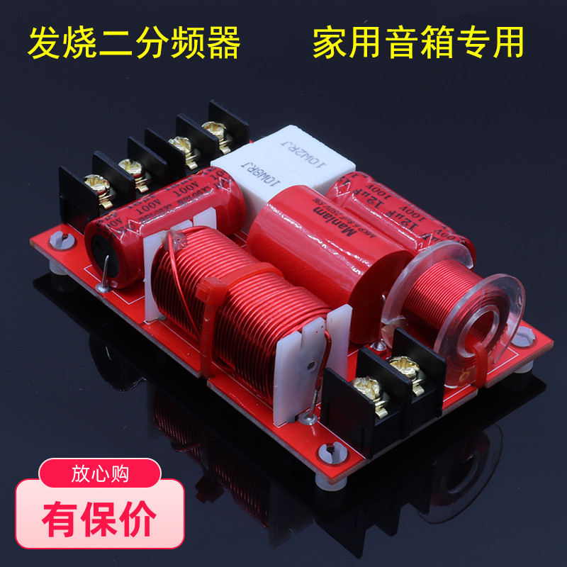 原创设计音箱分频器高低音二分频通用发烧家用音箱hifi书架分频器