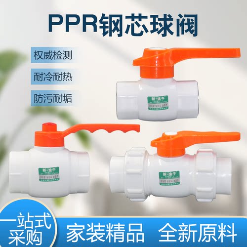 1.2寸PPR6分钢芯球阀新一