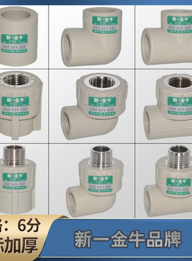 新一金牛灰色加厚PPR4分20 6分25等径异径内外丝直接弯头三通配件