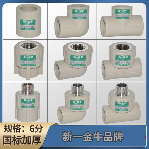 新一金牛ppr46分灰色等径三通