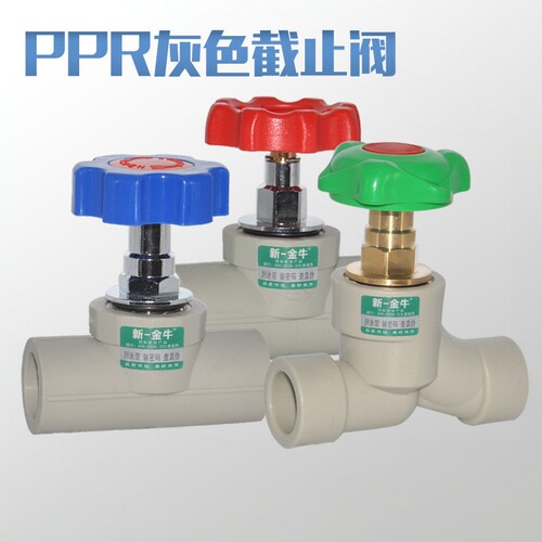 新一金牛ppr升降式4分1寸截止阀
