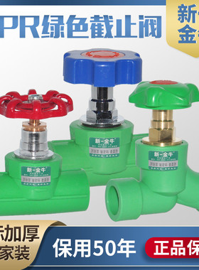 新一金牛4分6分1寸20 25 32PPR钢芯全塑球阀截止阀 绿色 水管管件