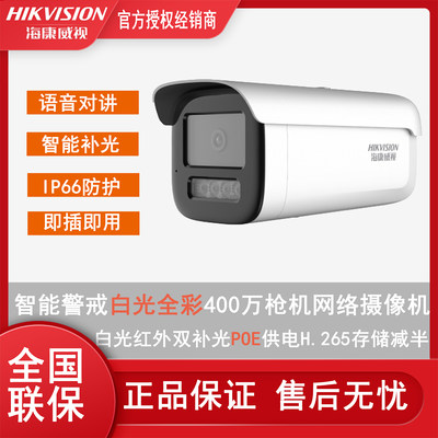 HIKVISION/海康威视智能警戒全彩