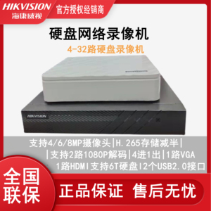 商用高清NVR海康威视4路/8路/16路/32路H.265网络录像机远程