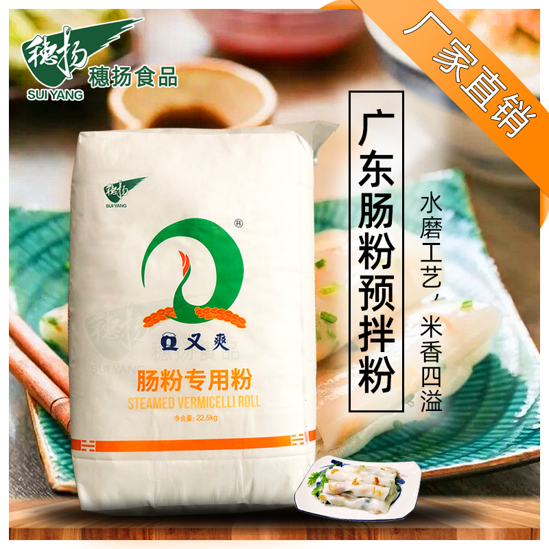 Q又爽广东肠粉专用粉预拌粉22.5kg正宗云浮石磨拉肠粉粘米粉商用