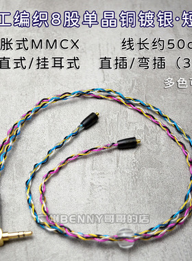 定制8股手编铜镀银短线MMCX插针耳挂式领夹蓝牙4.4平衡2.5耳放3.5