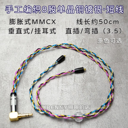 定制8股手编铜镀银短线MMCX插针耳挂式领夹蓝牙4.4平衡2.5耳放3.5