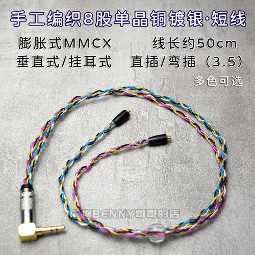 定制8股手编铜镀银短线MMCX插针耳挂式领夹蓝牙4.4平衡2.5耳放3.5