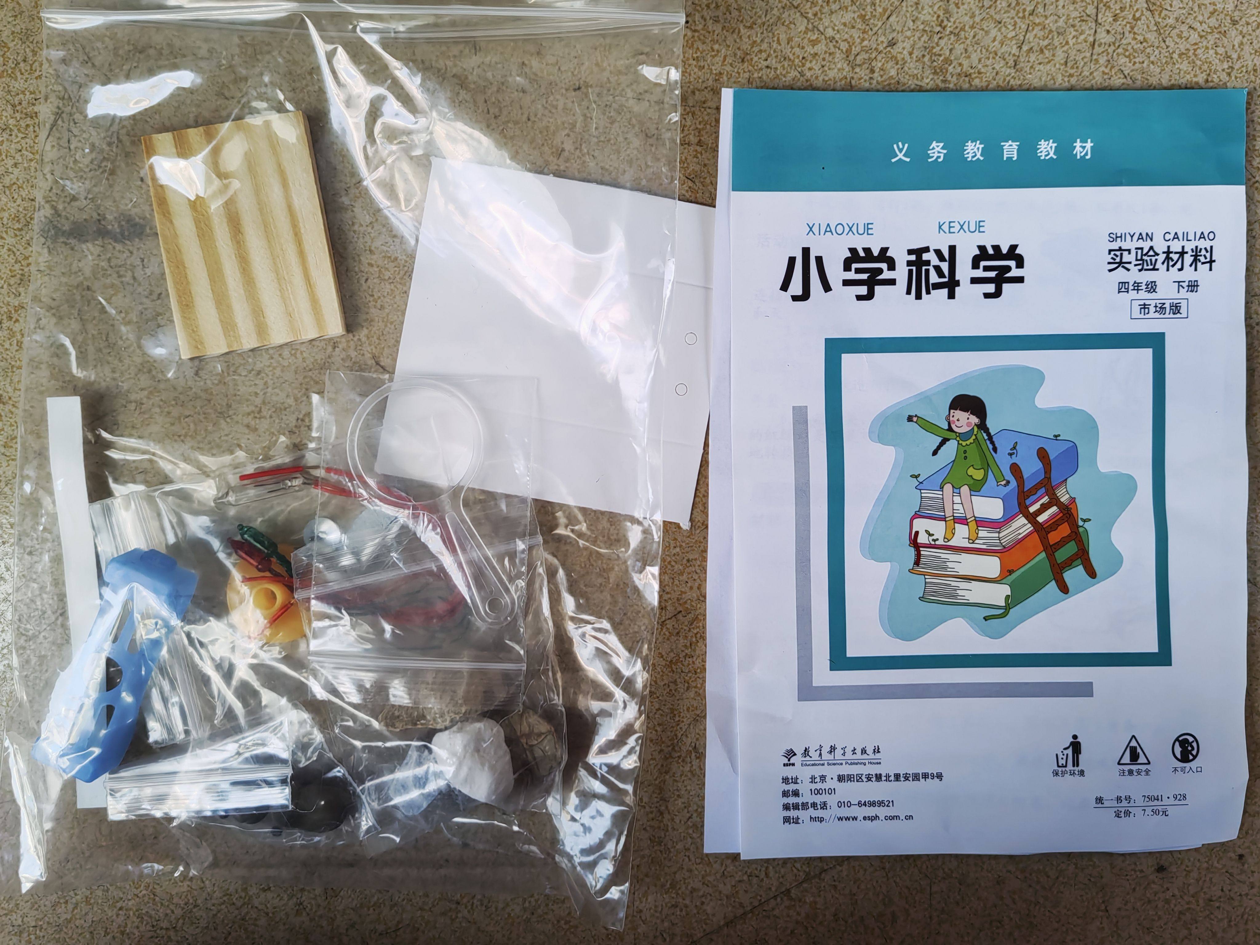 2026春深圳小学科学实验材料学具教具四年级下册配教育科学出版社