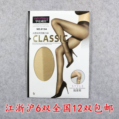 华伦威仕性感任意剪连裤超薄丝袜