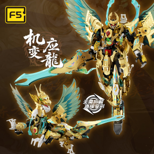国潮山海经变形机甲应龙金刚拼装 积木儿童节送男孩子玩具生日礼物