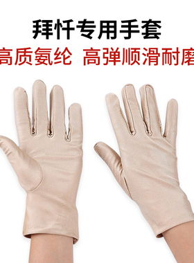 108拜氨纶大礼拜手套跪垫护膝专用大拜忏手套顺滑大拜磕大头手套