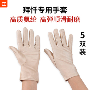 108拜氨纶大礼拜手套跪垫护膝专用大拜忏手套顺滑大拜磕大头手套