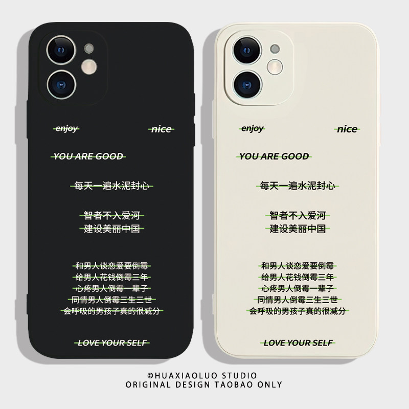 臭男人~张雨绮同款iphone14趣味恶搞x/xs苹果12promax小米13情侣手机