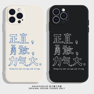 正直勇敢~iPhone苹果16promax小米15华为pura80适用p60红米K70荣耀iqooneo8小众14一加oppofindX8s情侣手机壳