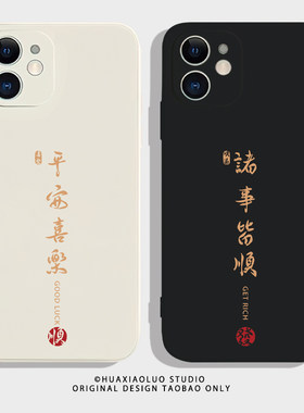 大顺大利~书法艺术iPhone12苹果14pro新款mate40华为nova11小米13适用oppo荣耀90vivoS17一加ace2v情侣手机壳