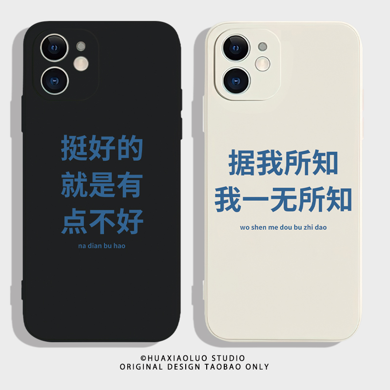 一无所知~搞笑创意iPhone13苹果14promax新款mate50e华为p60小米civi3适用vivoS12荣耀90一加ace2V情侣手机壳
