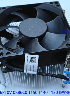 DELL 06PT0V 0K86C0戴尔T150 T140 CPU散热器 服务器专用AVC风扇