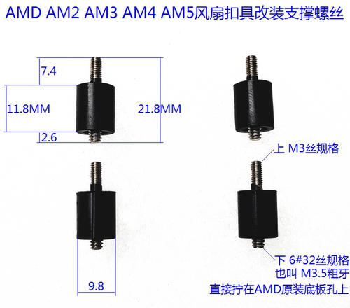 电脑CPU散热风扇水冷AMD扣具螺丝