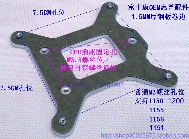 电脑主板CPU风扇保护一体底座