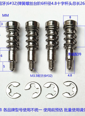 全新AMD散热器扣具弹簧螺丝 AM4 AM5 M3.5粗牙 6#32 联想惠普改装