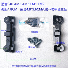 电脑AMD主板CPU散热器背板支架 AM2 AM3 FM1 FM2风扇卡扣底座扣具