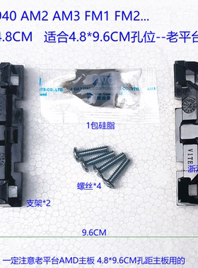 电脑AMD主板CPU散热器背板支架 AM2 AM3 FM1 FM2风扇卡扣底座扣具