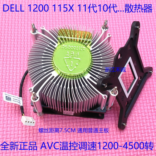 DELL全新正品1200散热器