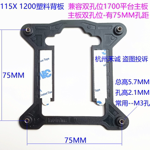 115X 1700双孔主板背板一体机小机箱散热器塑料底板 1200风扇底座