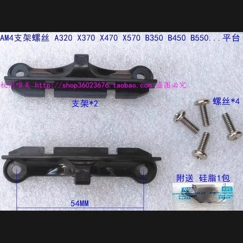 AM4风扇背板支架底座螺丝