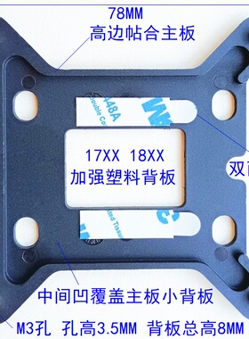 全新1700背板12代风扇底板 H610 B660 Z690主板17XX 18XX底座M3孔