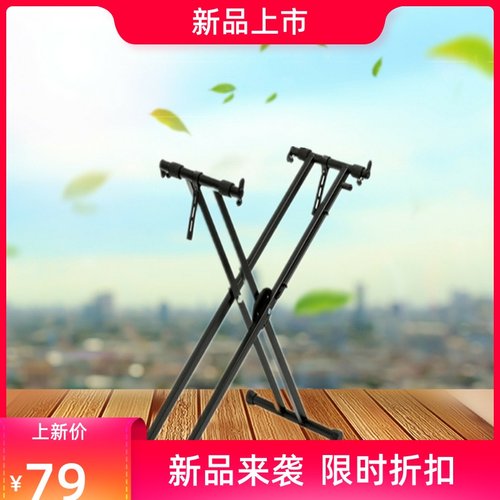 双管通用电子琴架电钢支架61/88键可调升降折叠家用x型