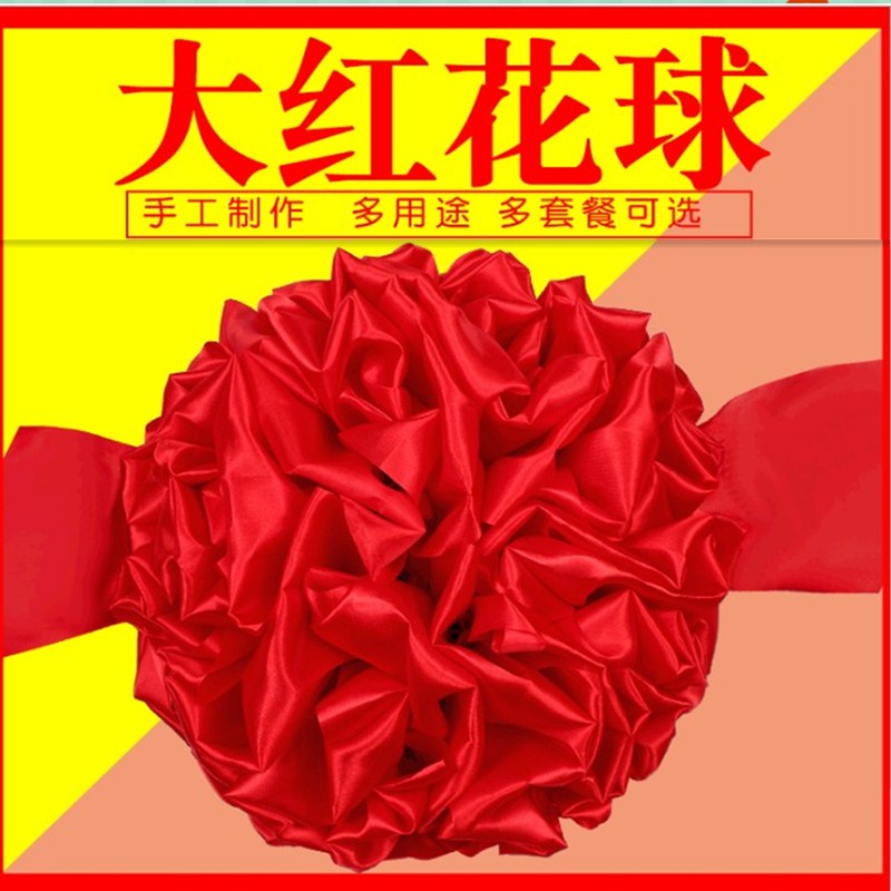 大红花球 汽车新车交车大红花 红绸布结婚红绣球剪彩花球开业庆典