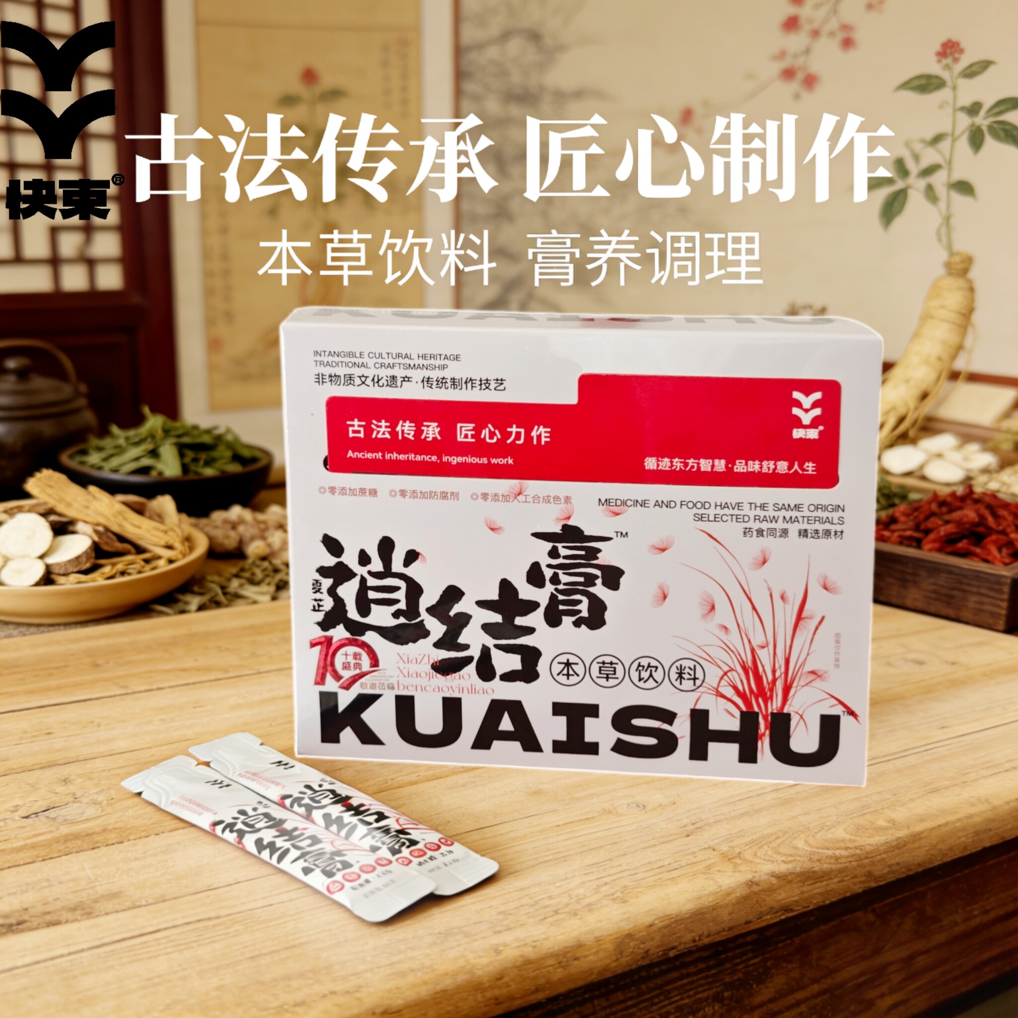 正品快束夏芷逍结膏蒲公英疏通软坚消本草饮便携装微商同款