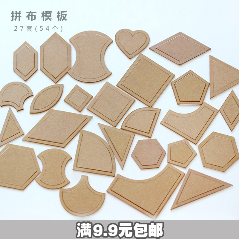 老佛爷辅料铺 拼布模板DIY手工工具缝纫拼布工具27套共54个 包邮,居家布艺,缝纫DIY工具套装,淘宝优惠券,粉丝福利购,淘宝优惠卷