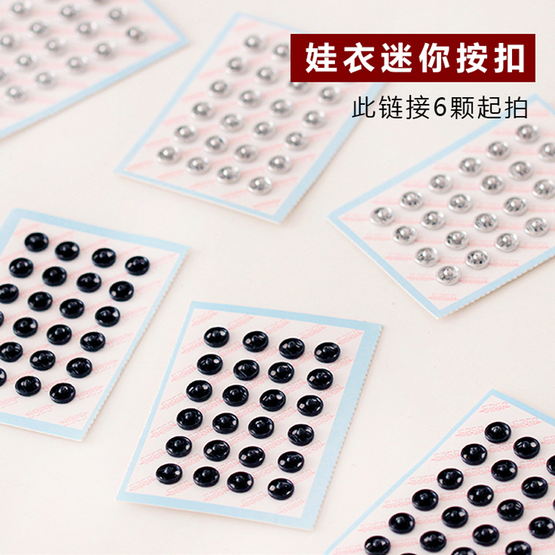 老佛爷辅料铺娃衣服1颗diy6毫米