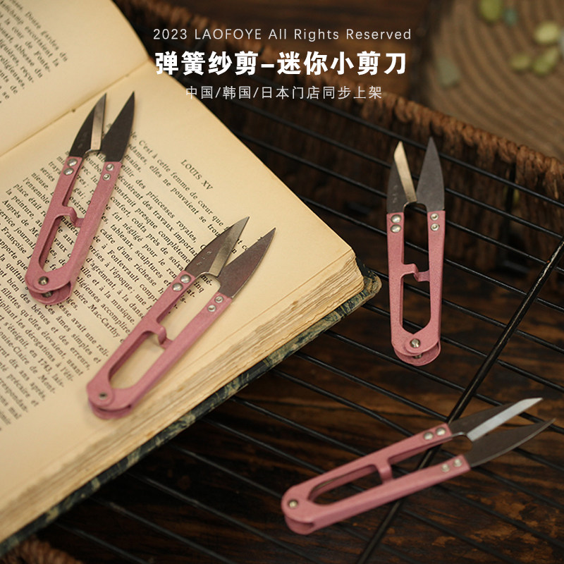 弹簧纱剪小剪刀手工纱剪剪子